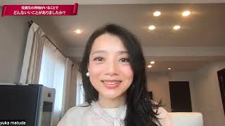 松田有加さん【感性ブランディング起業塾/個別プロデュース】受講生インタビュー