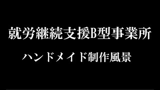 サブカルビジネスセンター本厚木(作業風景)