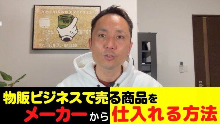 物販ビジネスの仕入れで「個人でも対応してくれるメーカー」を探す方法