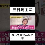 三日坊主になってませんか？① #売れる人 #女性起業 #女性の働き方 #女性起業家 #副業 #ママ起業家 #継続力 #三日坊主 #やる気が出ない