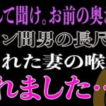 【スカッと】「覚悟して聞け。お前の奥さん…」友達の起業祝いに妻の行動調査を依頼したら妻の浮気が発覚した！