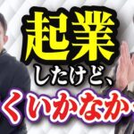 医療従事者「作業療法士」が起業したのはいいけど、全く経営が分からず苦戦してた頃、坂田との出会いにより状況が激変して、一気に「光」見えました。