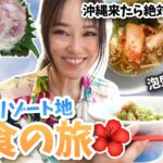 【沖縄】海と飛行機と食を楽しみながら美味しいの食べ放題！　沖縄の「ウミカジテラス」はこれからの季節に最高です！！