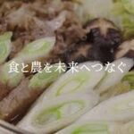 ＪＡ遠州中央（食と農を未来へつなぐ）