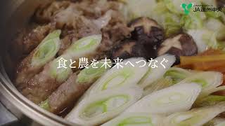 ＪＡ遠州中央（食と農を未来へつなぐ）