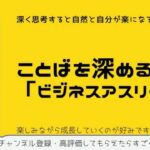 ことばを深める「ビジネスアスリート」の考察