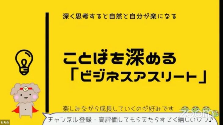 ことばを深める「ビジネスアスリート」の考察