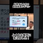 起業するときの資金調達について よくある質問に答えます！♯起業♯創業融資