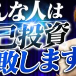 【起業したい人必見】自己投資をやって失敗する人の特徴【億起業家が解説】