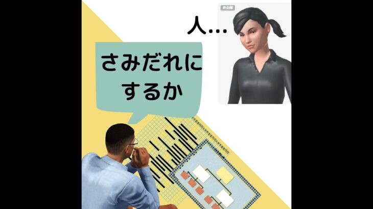 おじさんビジネス用語：さみだれにする