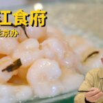 北京美食：浙江驻京办浙江食府 不知道老高说的这几点能不能入围杭帮菜标准