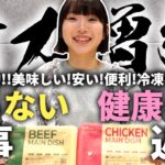 【新サービス！】簡単便利に美味しい健康食を食べ続けられるサービスが凄すぎた‼