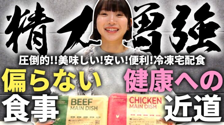 【新サービス！】簡単便利に美味しい健康食を食べ続けられるサービスが凄すぎた‼