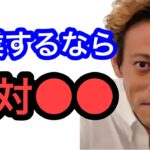 【本田圭佑】起業するから絶対に●●です。