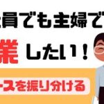 起業をしたい大人たちのコーヒーブレーク・トーク　～リソースを振り分ける～ #副業 #起業 #開業