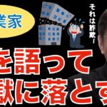 【転職ノウハウ　戦略編】起業に誘う人は無計画の場合が多い／愚者は戦略を語り賢者は兵站を語る／曹操の国づくり／事業計画書をチェック