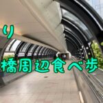 [大阪・京橋]大阪ビジネスパークの散策とカフェや京橋駅近くの居酒屋とラーメン店をぶらり食べ歩き。