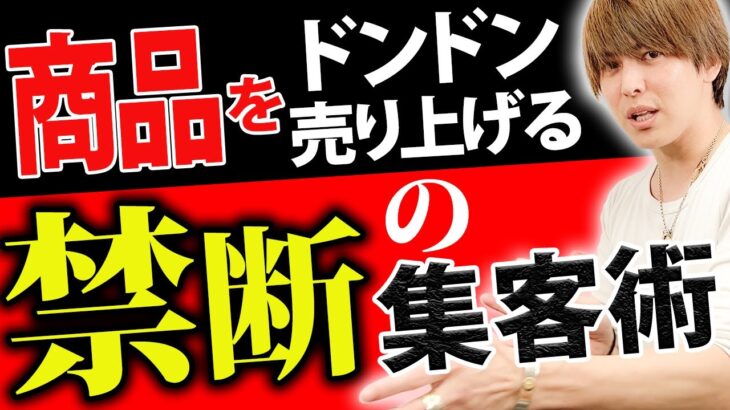 【圧倒的集客力】これをすると圧倒的に変わる！ビジネスを拡大させる「口コミマーケティング」を大公開！