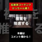 【新企画】起業家コーチング！