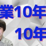 起業１０年前１０年後　～おっとりバランス起業コンサルタント・久保田くうきのウィークリーインスタライブ