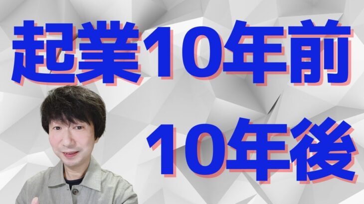 起業１０年前１０年後　～おっとりバランス起業コンサルタント・久保田くうきのウィークリーインスタライブ