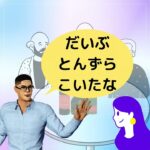 おじさんビジネス用語：とんずらこく