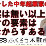 起業独立を考えた場合、賭けの要素は少なからず出てきます