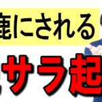 脱サラ独り起業は、会社で馬鹿にされいじめられる、そんな人が裕福になれるジャンルです