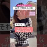 幸せなママ・女性起業家の法則