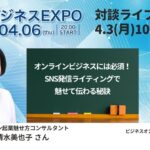 【対談ライブ】ゲスト　オンライン起業魅せ方コンサルタント 清水美也子 さん