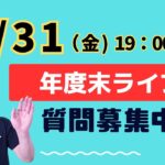 【元公庫職員が本音でトーク】起業のこと、経営のこと、融資のことなど、なんでもご質問にお答えするライブを行います！ぜひご質問をお寄せください。