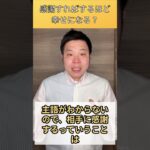 感謝すればするほど、幸せになる？ #コーチング #心理学 #起業