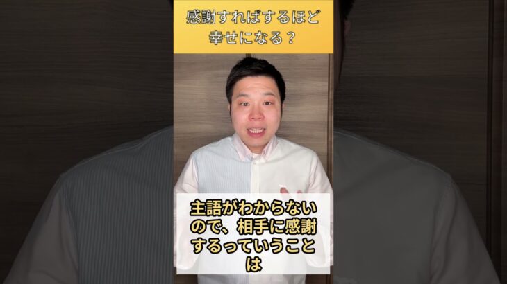 感謝すればするほど、幸せになる？ #コーチング #心理学 #起業