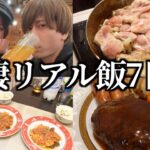 大食い彼女とのリアルな一週間食生活！肉多め編（ステーキ/ハンバーグ/鶏肉のトマト煮込み/鶏皮炒飯）