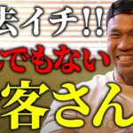 【過去イチの衝撃】とんでもない食生活をしているお客さんが来ました。