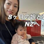 カンタス航空ファーストクラスラウンジ、ビジネスクラス【シドニー🇦🇺〜クイーンズタウン🇳🇿】