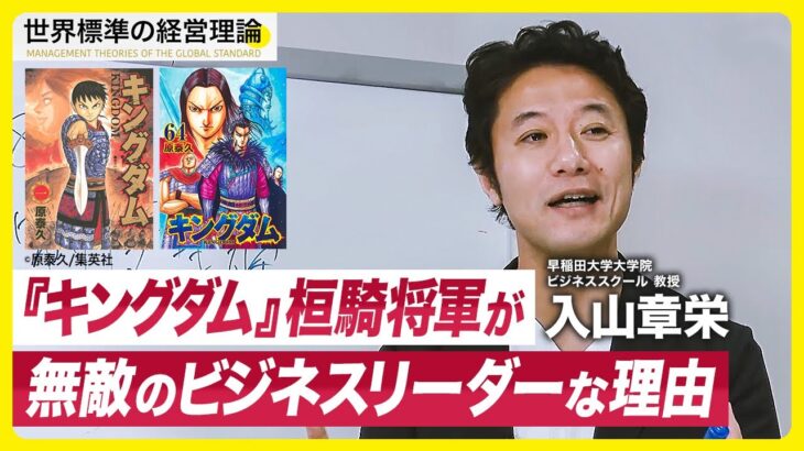 漫画『キングダム』の元盗賊・桓騎将軍が、無敵のビジネスリーダーである理由【入山章栄】