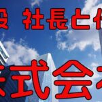 簡単！株式会社設立の仕方/私はこれで起業しました編