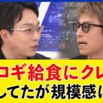 【コオロギ食】なぜ批判集中？陰謀論までも？昆虫食で食糧危機は？徳島大発ベンチャー代表と議論｜アベプラ