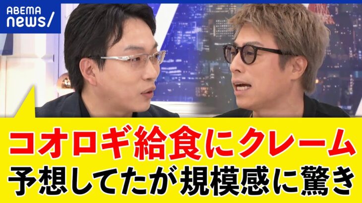 【コオロギ食】なぜ批判集中？陰謀論までも？昆虫食で食糧危機は？徳島大発ベンチャー代表と議論｜アベプラ