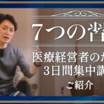 ビジネスの基礎が学べる７つの習慣をセミナーで学ぶ