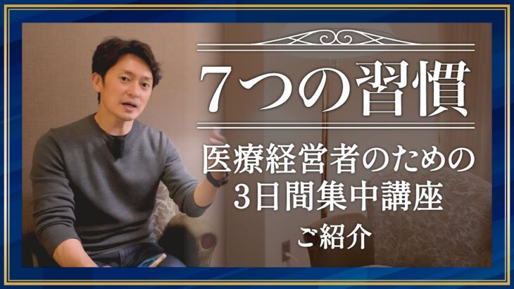 ビジネスの基礎が学べる７つの習慣をセミナーで学ぶ