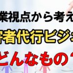 障害者雇用と代行ビジネスの関係性とは？問題点を解説！