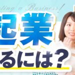 【ママ起業】まずはどこまで自分なりにやってみるべき？