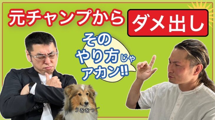 【元チャンプ芹江】人生は一度きり【ビジネス論】