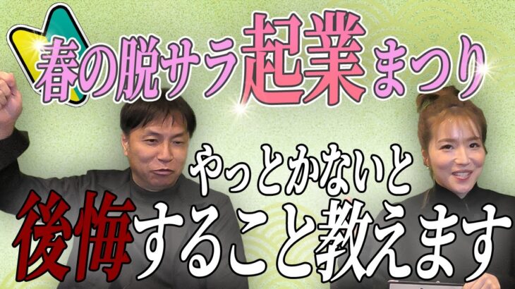 脱サラ起業で気をつけないといけないこと【唐揚げのフランチャイズ　からあげ金と銀チャンネル】