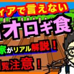 【閲覧注意】メディアで言えない昆虫食・コオロギ食について現役農家が解説！農業業界が動いている！昆虫食は食糧危機を救うのか？【アニメでわかる農業解説】