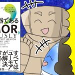 【漫画】ユーモアは最強の武器である―スタンフォード大学ビジネススクール人気講義【要約】