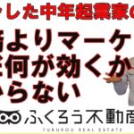 起業前に集客に関わる勉強はすべきですが具体的に何が良いのかは分かりません