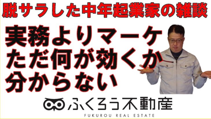 起業前に集客に関わる勉強はすべきですが具体的に何が良いのかは分かりません